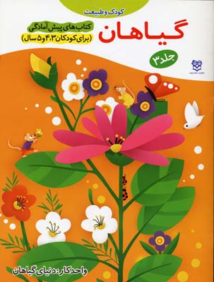  گیاهان